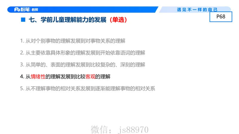 幼儿科目二+理论精讲05-保教知识与能力-曹西西(1)_教资_F家2026上教资笔试系统班_26上FB幼儿教资笔试（更新中）_0226上-保教知识与能力（更新中）_1.理论精讲_讲义