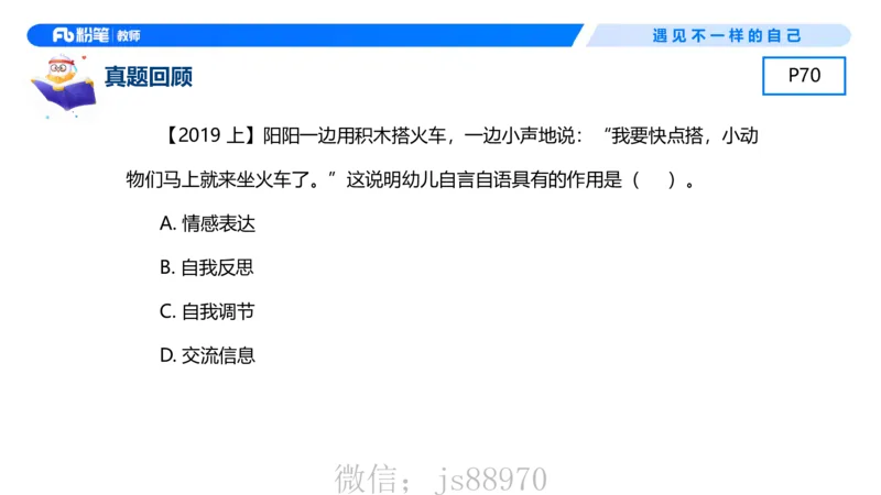幼儿科目二+理论精讲05-保教知识与能力-曹西西(1)_教资_F家2026上教资笔试系统班_26上FB幼儿教资笔试（更新中）_0226上-保教知识与能力（更新中）_1.理论精讲_讲义