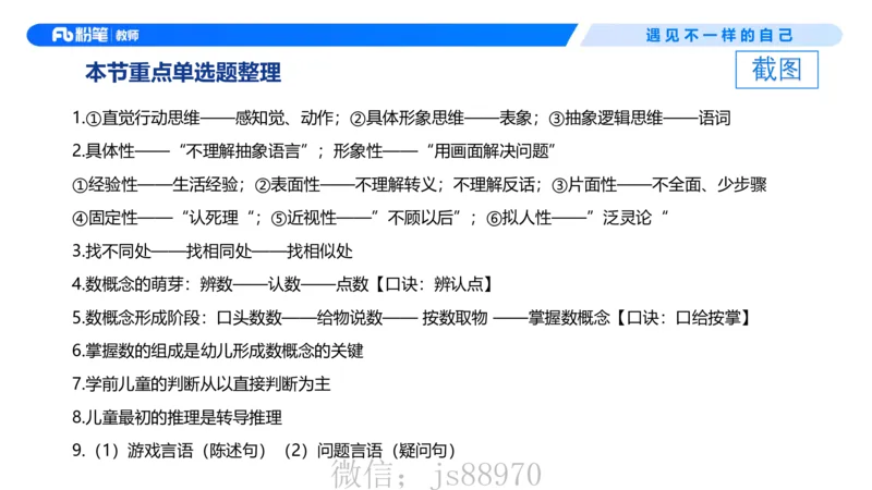 幼儿科目二+理论精讲05-保教知识与能力-曹西西(1)_教资_F家2026上教资笔试系统班_26上FB幼儿教资笔试（更新中）_0226上-保教知识与能力（更新中）_1.理论精讲_讲义