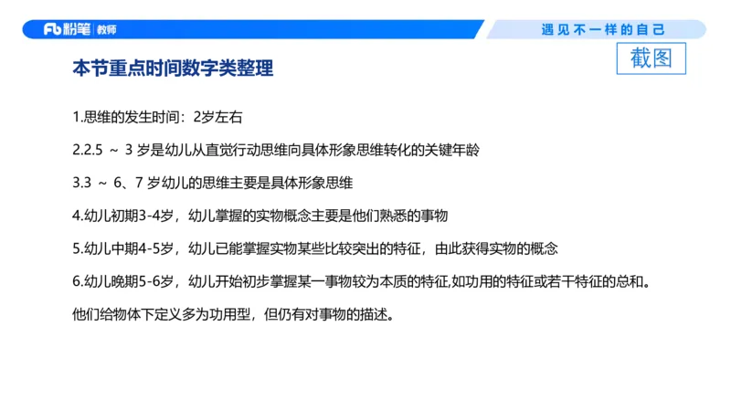 幼儿科目二+理论精讲05-保教知识与能力-曹西西(1)_教资_F家2026上教资笔试系统班_26上FB幼儿教资笔试（更新中）_0226上-保教知识与能力（更新中）_1.理论精讲_讲义