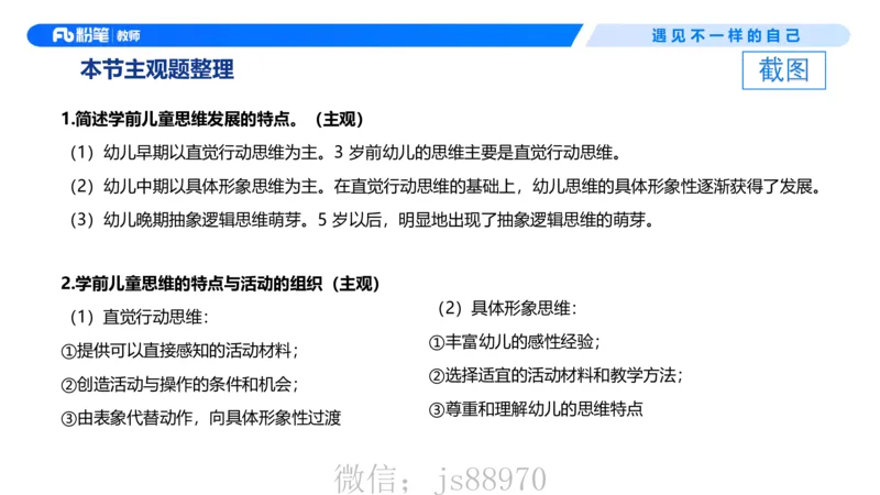 幼儿科目二+理论精讲05-保教知识与能力-曹西西(1)_教资_F家2026上教资笔试系统班_26上FB幼儿教资笔试（更新中）_0226上-保教知识与能力（更新中）_1.理论精讲_讲义