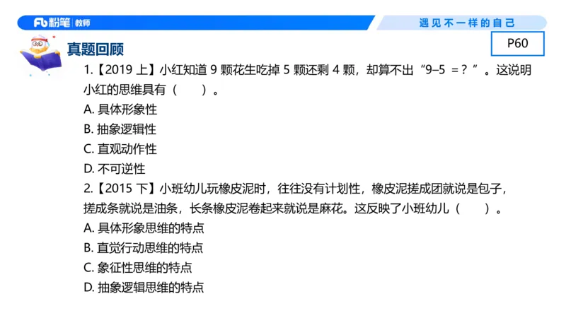 幼儿科目二+理论精讲05-保教知识与能力-曹西西(1)_教资_F家2026上教资笔试系统班_26上FB幼儿教资笔试（更新中）_0226上-保教知识与能力（更新中）_1.理论精讲_讲义