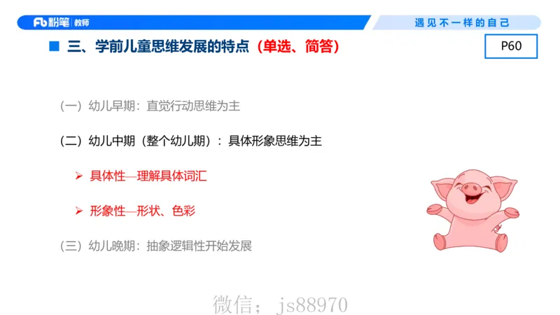 幼儿科目二+理论精讲05-保教知识与能力-曹西西(1)_教资_F家2026上教资笔试系统班_26上FB幼儿教资笔试（更新中）_0226上-保教知识与能力（更新中）_1.理论精讲_讲义