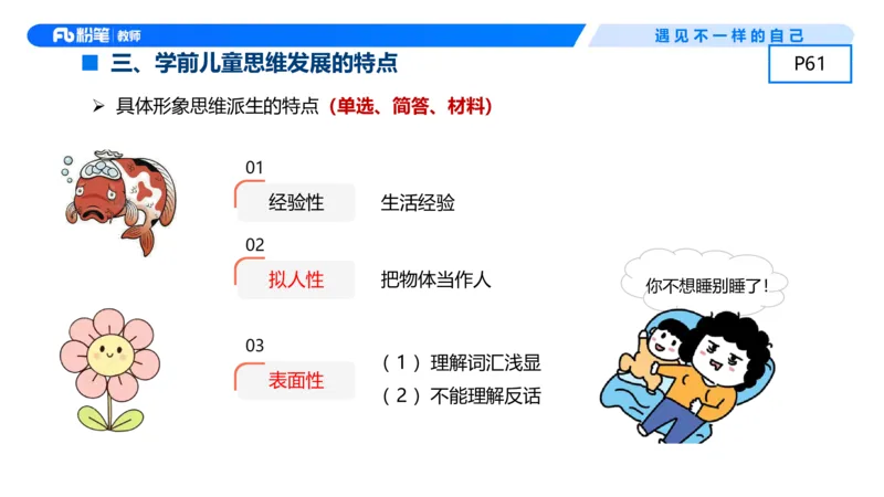 幼儿科目二+理论精讲05-保教知识与能力-曹西西(1)_教资_F家2026上教资笔试系统班_26上FB幼儿教资笔试（更新中）_0226上-保教知识与能力（更新中）_1.理论精讲_讲义