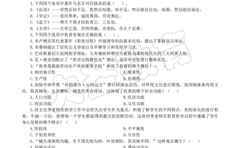 2025下中学教知模拟题（一）题目_4-教培资料-26年最新资料-同步更新_初中高中教资_2025下中学教资笔试_中学冲刺急救包_1.押题卷汇总_25下大圣中学押题