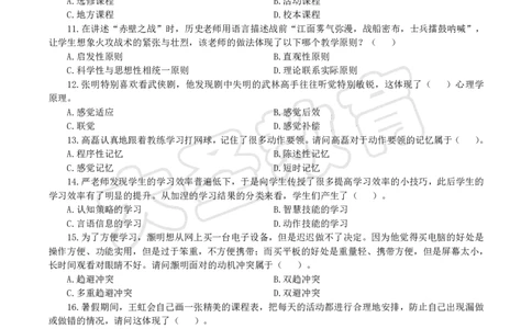 2025下中学教知模拟题（一）题目_4-教培资料-26年最新资料-同步更新_初中高中教资_2025下中学教资笔试_中学冲刺急救包_1.押题卷汇总_25下大圣中学押题