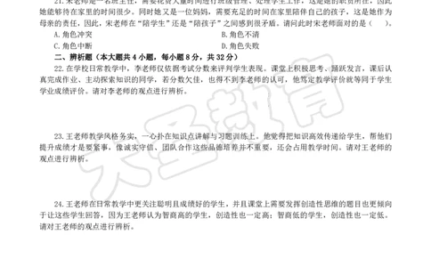 2025下中学教知模拟题（一）题目_4-教培资料-26年最新资料-同步更新_初中高中教资_2025下中学教资笔试_中学冲刺急救包_1.押题卷汇总_25下大圣中学押题