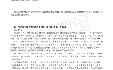 2025下中学教知模拟题（一）题目_4-教培资料-26年最新资料-同步更新_初中高中教资_2025下中学教资笔试_中学冲刺急救包_1.押题卷汇总_25下大圣中学押题