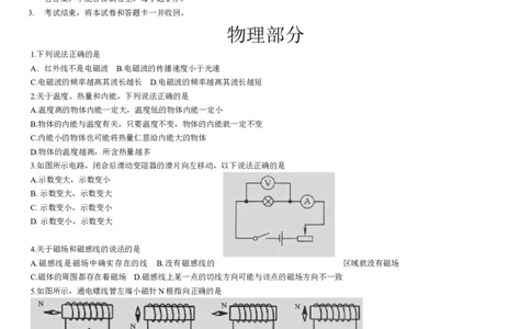 2010年山东临沂中考物理试题及答案_中考真题_4.物理中考真题2015-2024年_地区卷_山东省_临沂物理08-22