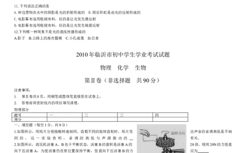 2010年山东临沂中考物理试题及答案_中考真题_4.物理中考真题2015-2024年_地区卷_山东省_临沂物理08-22