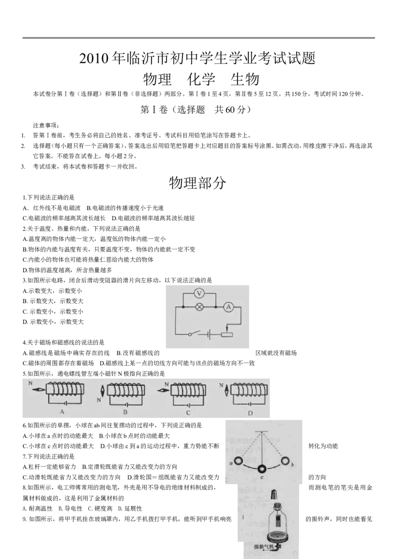 2010年山东临沂中考物理试题及答案_中考真题_4.物理中考真题2015-2024年_地区卷_山东省_临沂物理08-22