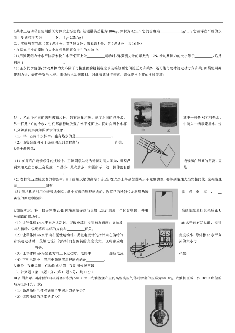 2010年山东临沂中考物理试题及答案_中考真题_4.物理中考真题2015-2024年_地区卷_山东省_临沂物理08-22