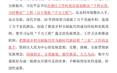 2024年中央一号文件（重点勾划）_2026考公资料_（57）申论材料_2025年中央一号文件_24年中央一号文件资料（合集）_2024年中央一号文件（重点勾划）