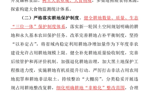 2024年中央一号文件（重点勾划）_2026考公资料_（57）申论材料_2025年中央一号文件_24年中央一号文件资料（合集）_2024年中央一号文件（重点勾划）