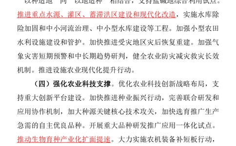 2024年中央一号文件（重点勾划）_2026考公资料_（57）申论材料_2025年中央一号文件_24年中央一号文件资料（合集）_2024年中央一号文件（重点勾划）