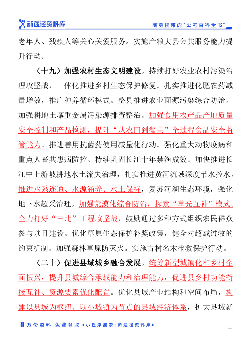 2024年中央一号文件（重点勾划）_2026考公资料_（57）申论材料_2025年中央一号文件_24年中央一号文件资料（合集）_2024年中央一号文件（重点勾划）