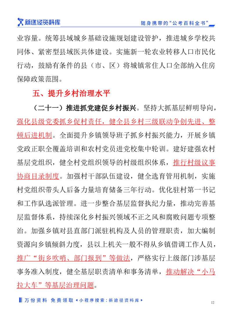 2024年中央一号文件（重点勾划）_2026考公资料_（57）申论材料_2025年中央一号文件_24年中央一号文件资料（合集）_2024年中央一号文件（重点勾划）