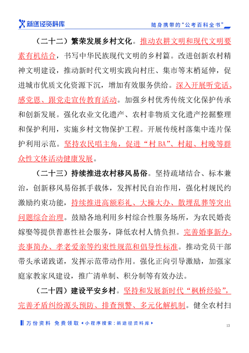 2024年中央一号文件（重点勾划）_2026考公资料_（57）申论材料_2025年中央一号文件_24年中央一号文件资料（合集）_2024年中央一号文件（重点勾划）