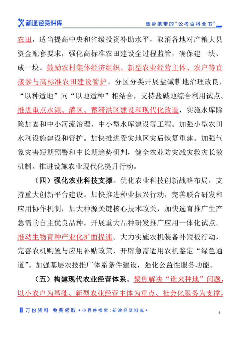 2024年中央一号文件（重点勾划）_2026考公资料_（57）申论材料_2025年中央一号文件_24年中央一号文件资料（合集）_2024年中央一号文件（重点勾划）