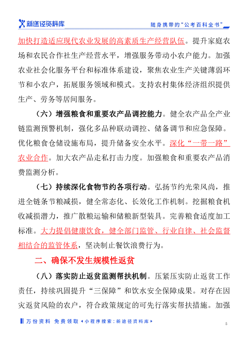 2024年中央一号文件（重点勾划）_2026考公资料_（57）申论材料_2025年中央一号文件_24年中央一号文件资料（合集）_2024年中央一号文件（重点勾划）