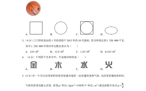 2013年浙江省台州市中考数学试卷_中考真题_2.数学中考真题2015-2024年_地区卷_浙江省_台州数学11-22