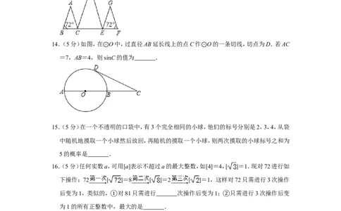 2013年浙江省台州市中考数学试卷_中考真题_2.数学中考真题2015-2024年_地区卷_浙江省_台州数学11-22