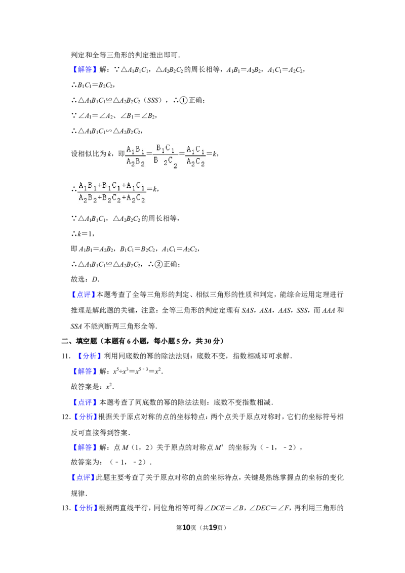 2013年浙江省台州市中考数学试卷_中考真题_2.数学中考真题2015-2024年_地区卷_浙江省_台州数学11-22