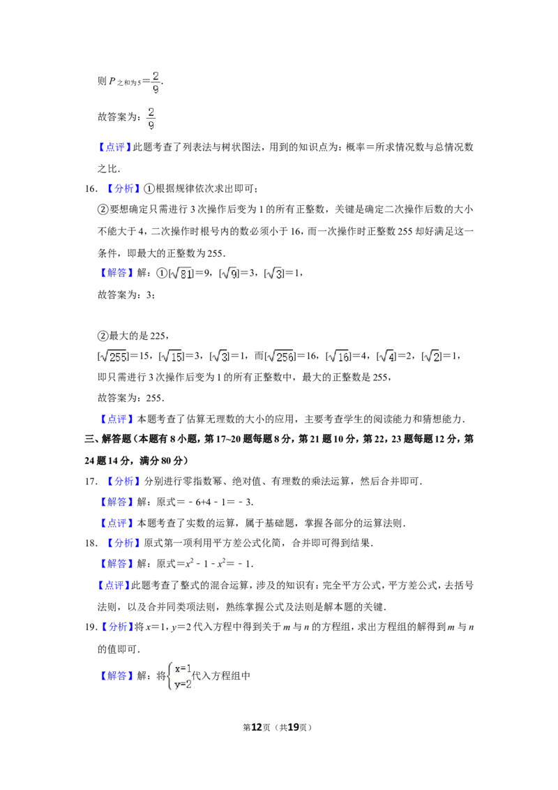 2013年浙江省台州市中考数学试卷_中考真题_2.数学中考真题2015-2024年_地区卷_浙江省_台州数学11-22