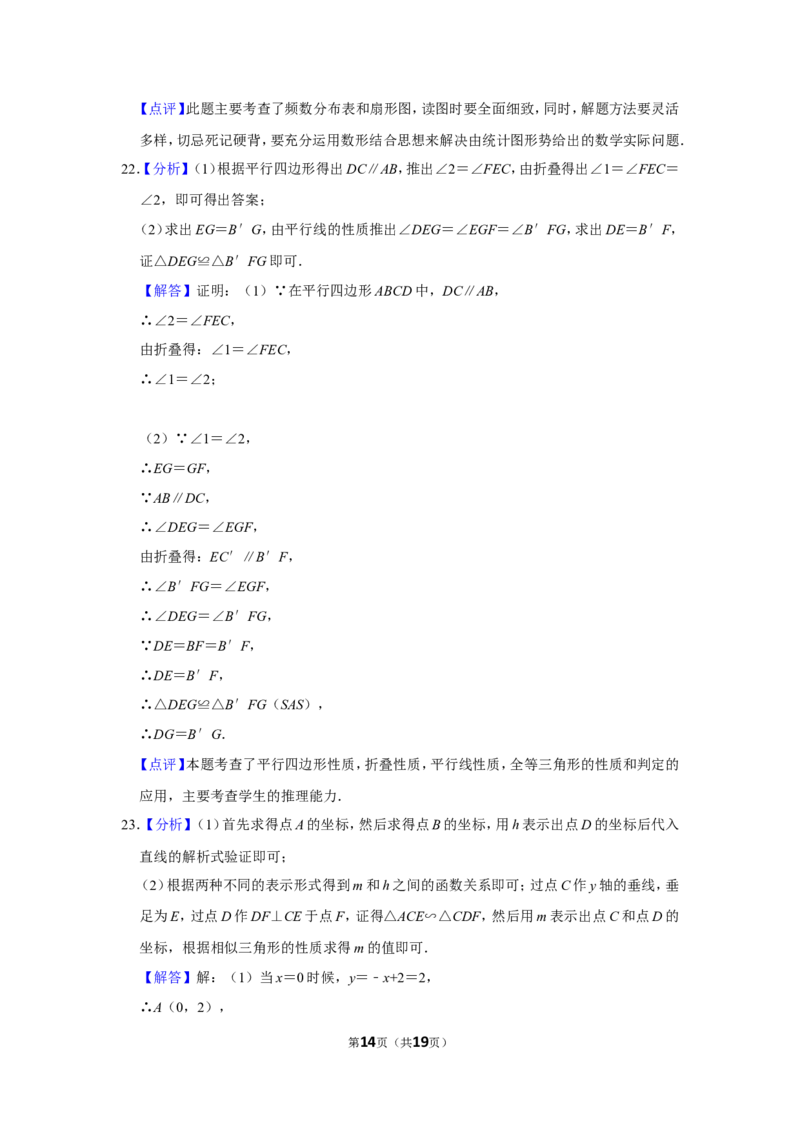 2013年浙江省台州市中考数学试卷_中考真题_2.数学中考真题2015-2024年_地区卷_浙江省_台州数学11-22