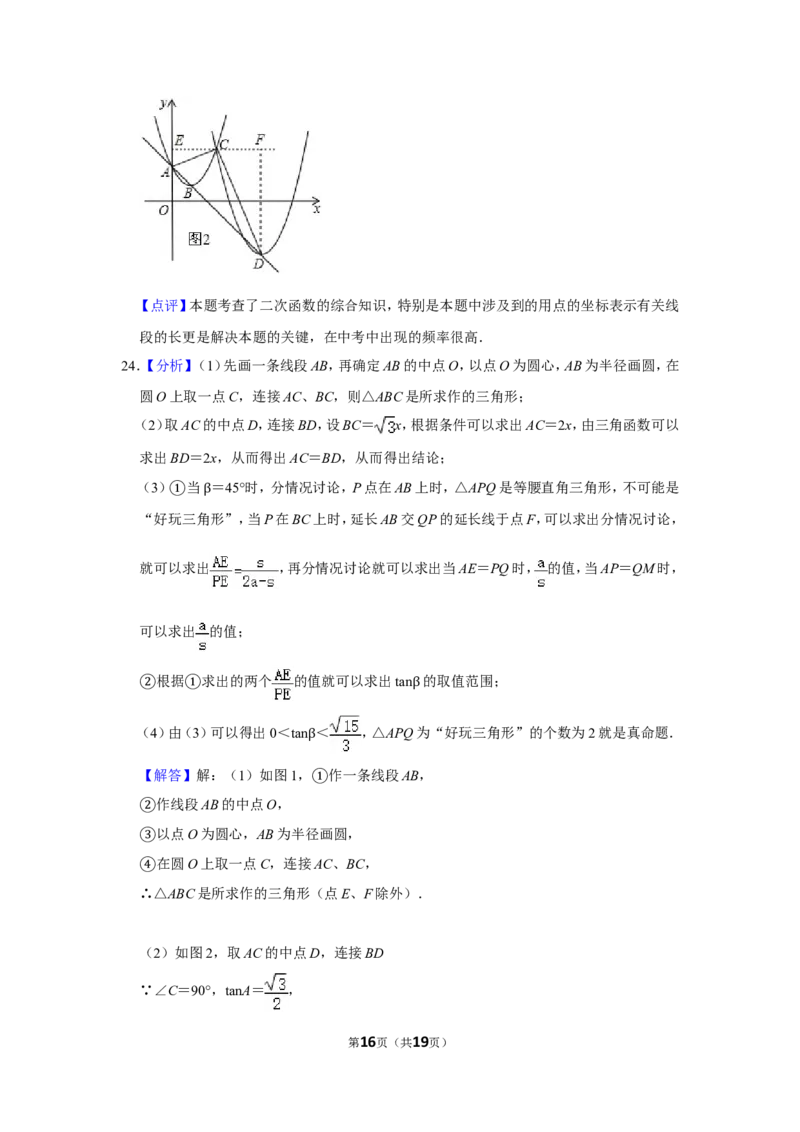 2013年浙江省台州市中考数学试卷_中考真题_2.数学中考真题2015-2024年_地区卷_浙江省_台州数学11-22