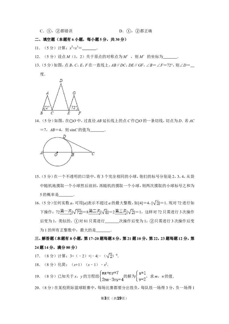 2013年浙江省台州市中考数学试卷_中考真题_2.数学中考真题2015-2024年_地区卷_浙江省_台州数学11-22