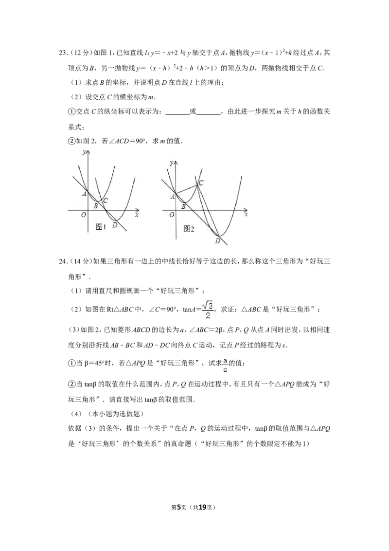 2013年浙江省台州市中考数学试卷_中考真题_2.数学中考真题2015-2024年_地区卷_浙江省_台州数学11-22