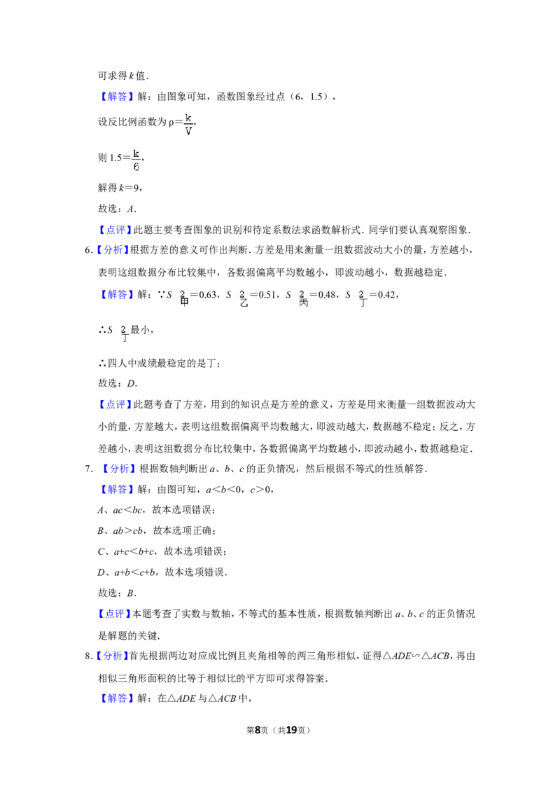 2013年浙江省台州市中考数学试卷_中考真题_2.数学中考真题2015-2024年_地区卷_浙江省_台州数学11-22