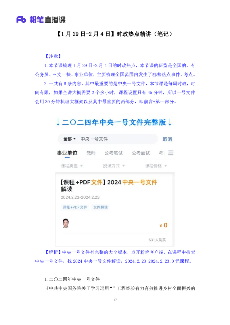 2024.02.18+1月29日-2月4日时政热点精讲+孙瑞宣（讲义+笔记）_2026考公资料_（10）粉笔_2025粉笔国考省考980（课＋笔记）_粉笔980（25多省）_1、粉笔时政_讲义