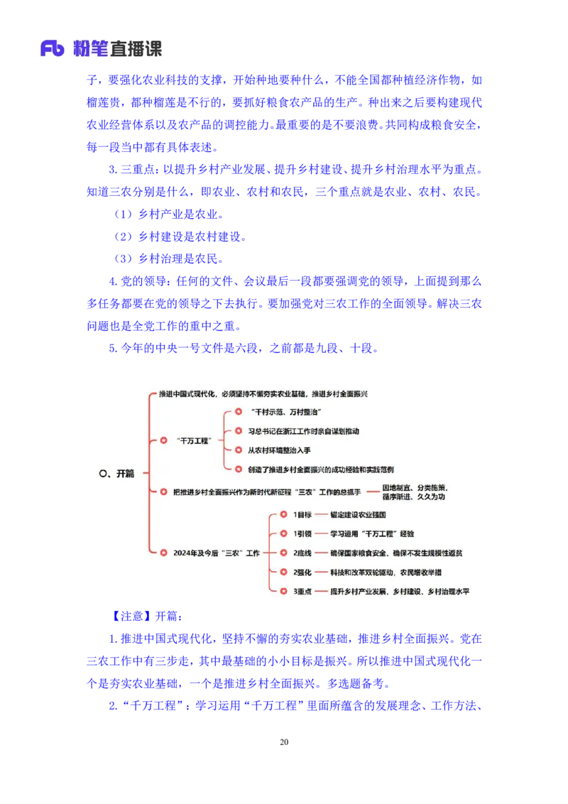 2024.02.18+1月29日-2月4日时政热点精讲+孙瑞宣（讲义+笔记）_2026考公资料_（10）粉笔_2025粉笔国考省考980（课＋笔记）_粉笔980（25多省）_1、粉笔时政_讲义