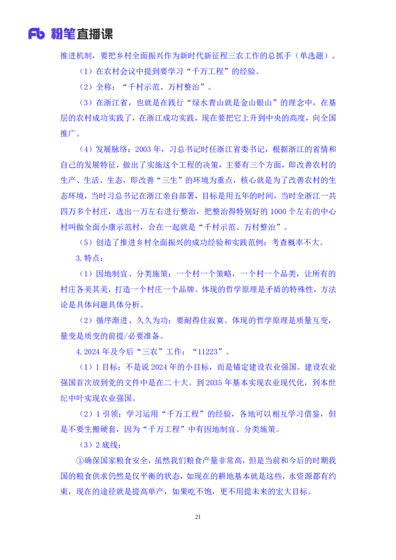 2024.02.18+1月29日-2月4日时政热点精讲+孙瑞宣（讲义+笔记）_2026考公资料_（10）粉笔_2025粉笔国考省考980（课＋笔记）_粉笔980（25多省）_1、粉笔时政_讲义