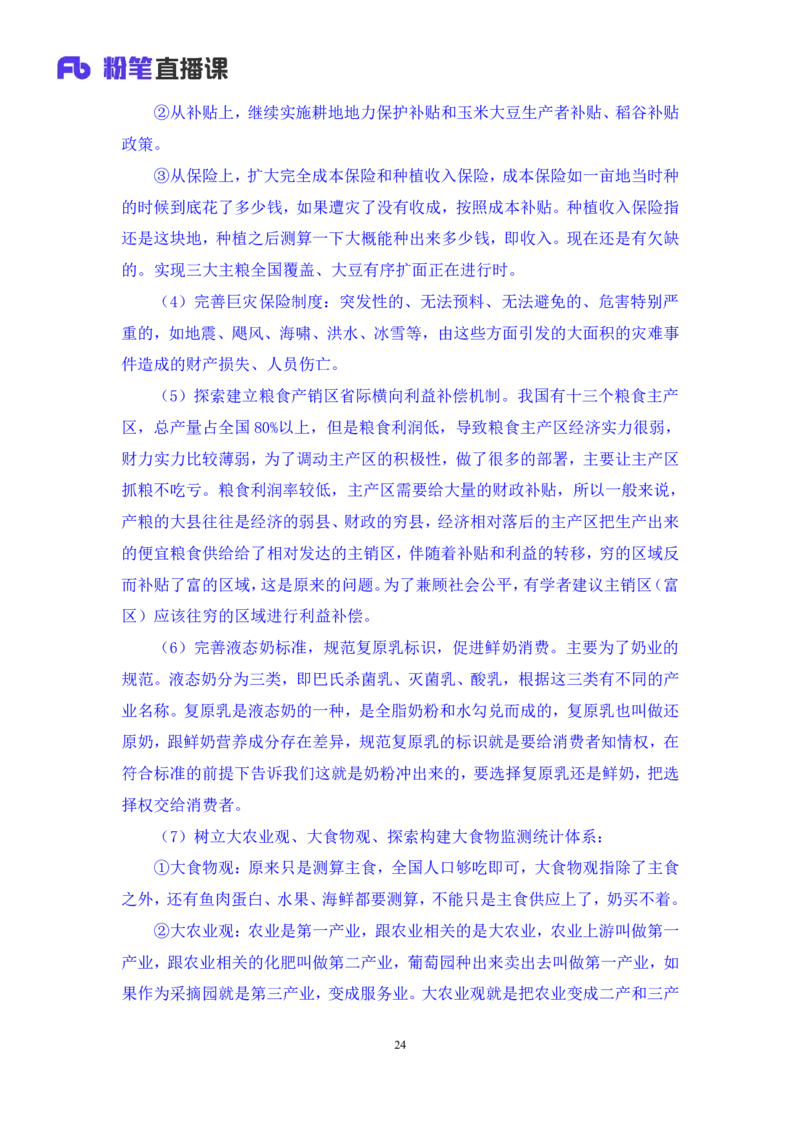 2024.02.18+1月29日-2月4日时政热点精讲+孙瑞宣（讲义+笔记）_2026考公资料_（10）粉笔_2025粉笔国考省考980（课＋笔记）_粉笔980（25多省）_1、粉笔时政_讲义
