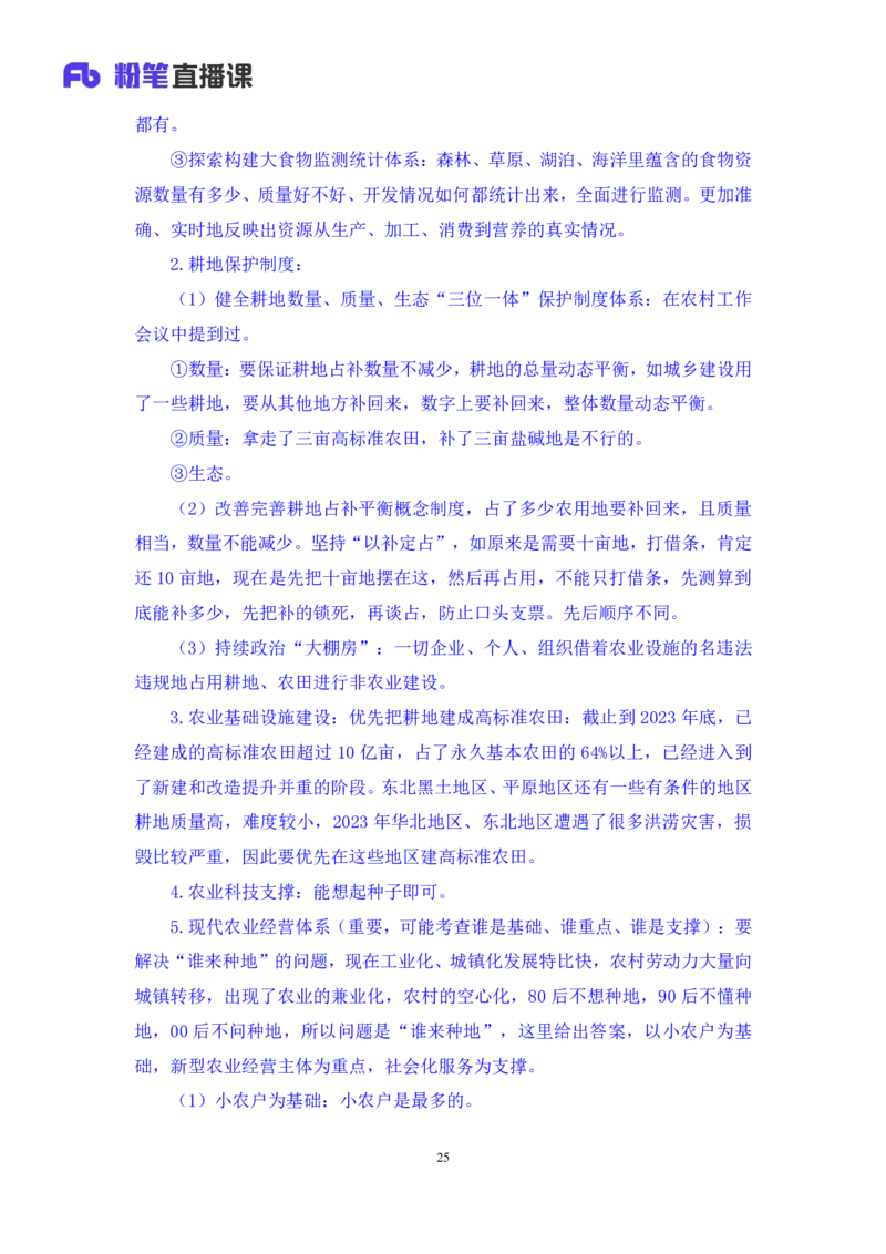 2024.02.18+1月29日-2月4日时政热点精讲+孙瑞宣（讲义+笔记）_2026考公资料_（10）粉笔_2025粉笔国考省考980（课＋笔记）_粉笔980（25多省）_1、粉笔时政_讲义