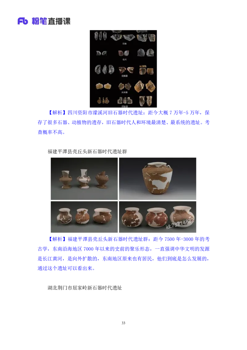 2024.02.18+1月29日-2月4日时政热点精讲+孙瑞宣（讲义+笔记）_2026考公资料_（10）粉笔_2025粉笔国考省考980（课＋笔记）_粉笔980（25多省）_1、粉笔时政_讲义
