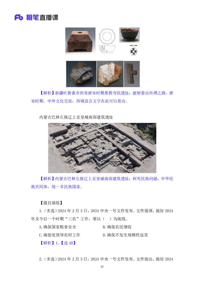 2024.02.18+1月29日-2月4日时政热点精讲+孙瑞宣（讲义+笔记）_2026考公资料_（10）粉笔_2025粉笔国考省考980（课＋笔记）_粉笔980（25多省）_1、粉笔时政_讲义