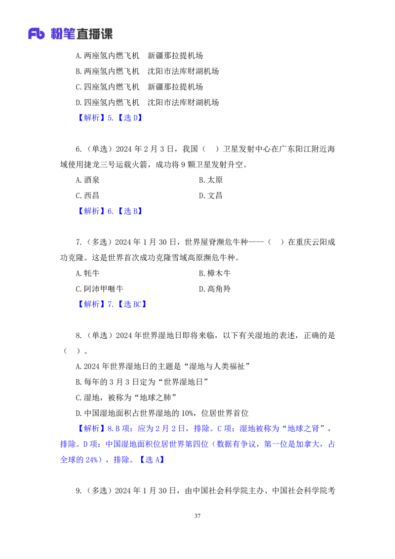 2024.02.18+1月29日-2月4日时政热点精讲+孙瑞宣（讲义+笔记）_2026考公资料_（10）粉笔_2025粉笔国考省考980（课＋笔记）_粉笔980（25多省）_1、粉笔时政_讲义