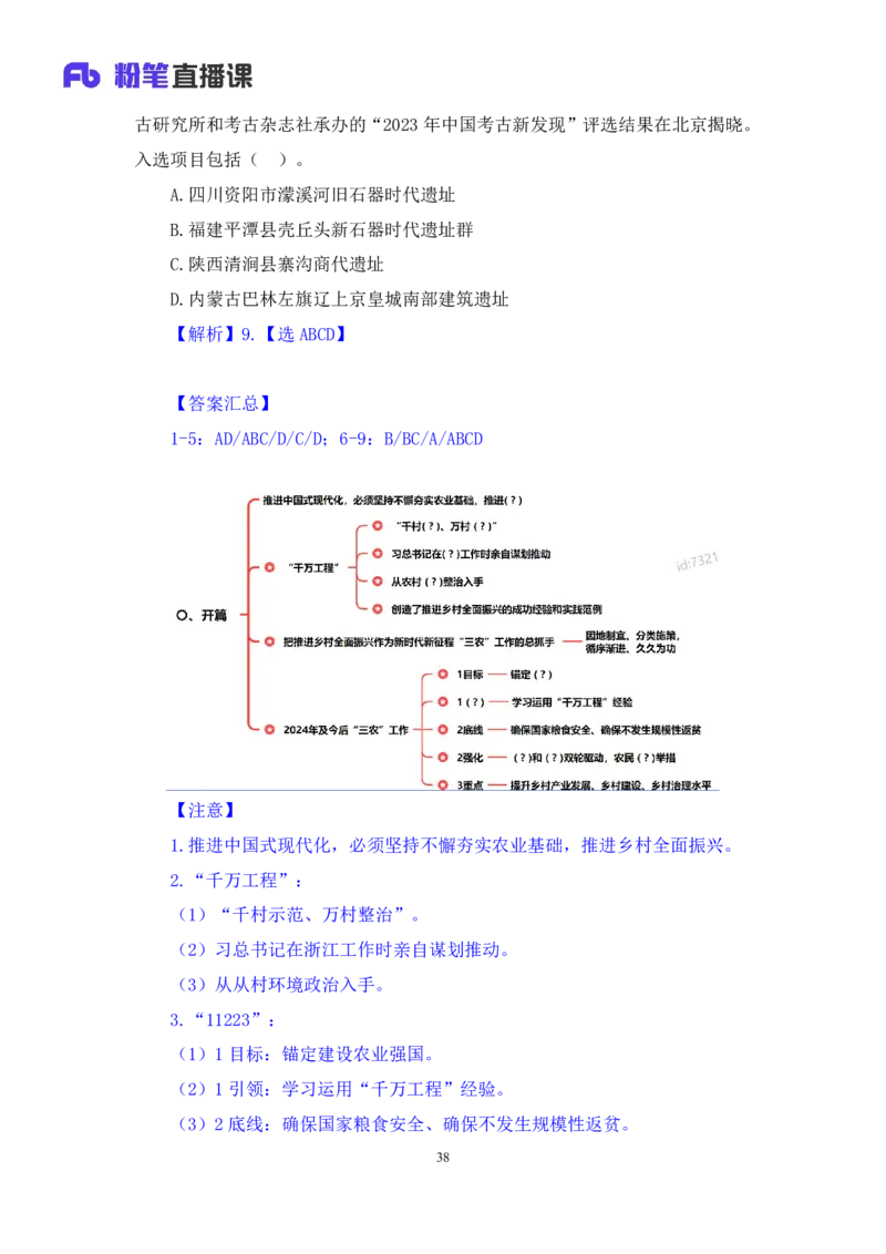 2024.02.18+1月29日-2月4日时政热点精讲+孙瑞宣（讲义+笔记）_2026考公资料_（10）粉笔_2025粉笔国考省考980（课＋笔记）_粉笔980（25多省）_1、粉笔时政_讲义