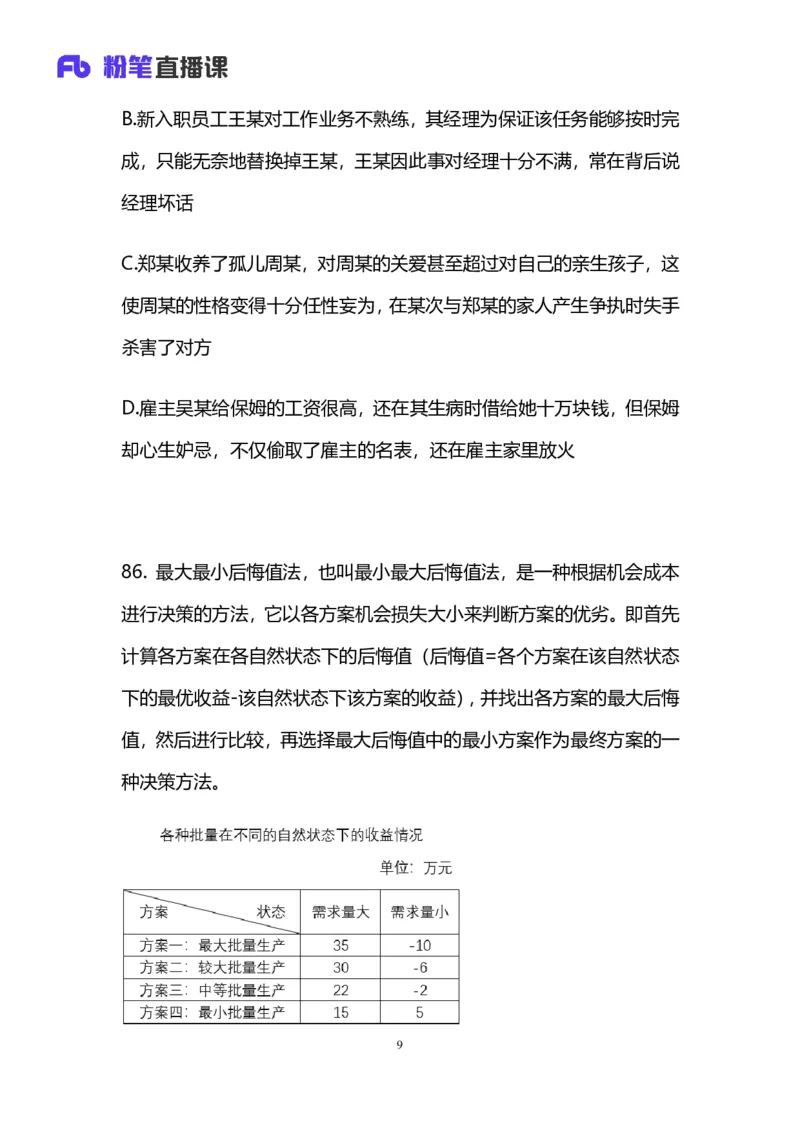 2025国考第四十二季行测模考大赛讲义-判断_2026考公资料_（63）粉笔模考解析_模考2025国考省考FB模考：更新中(1)_2025国考模考解析42季_讲义