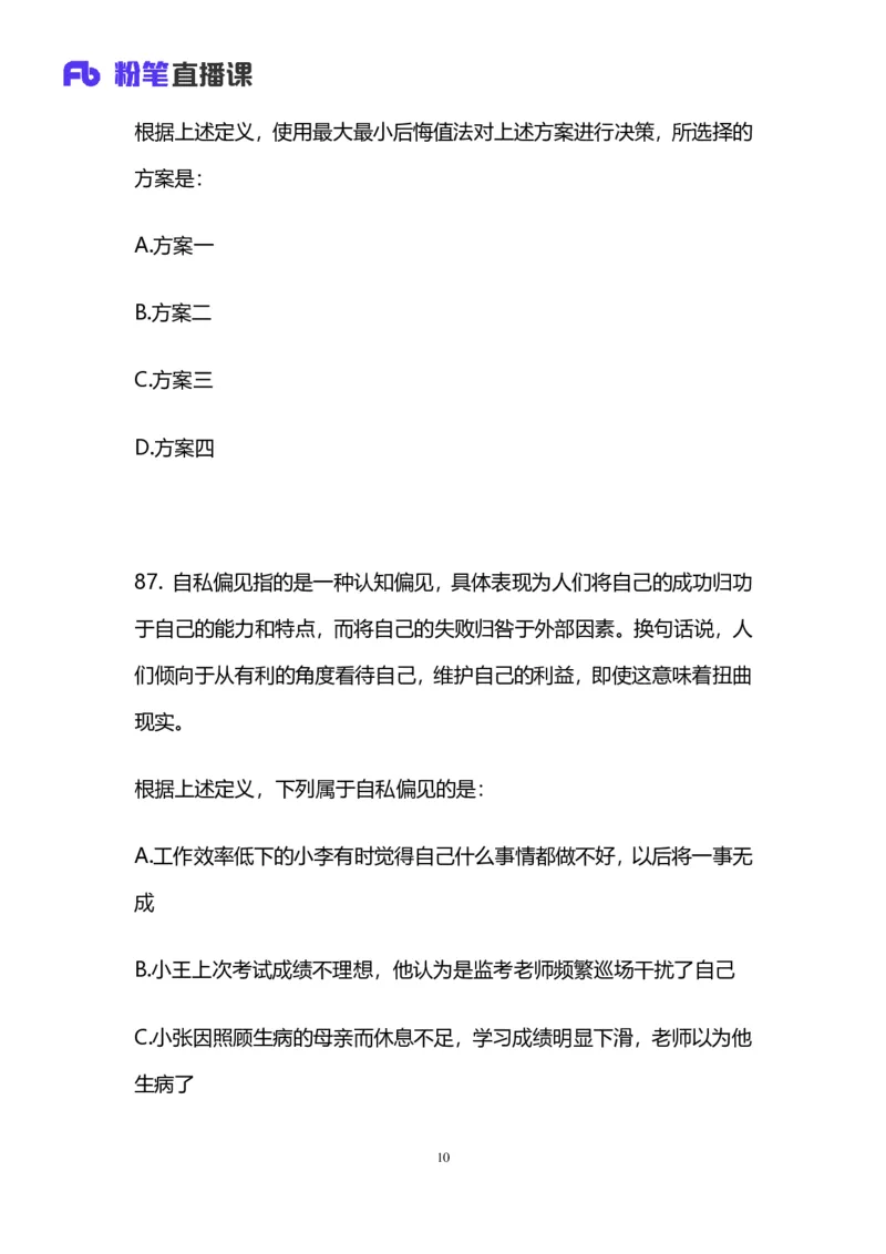 2025国考第四十二季行测模考大赛讲义-判断_2026考公资料_（63）粉笔模考解析_模考2025国考省考FB模考：更新中(1)_2025国考模考解析42季_讲义