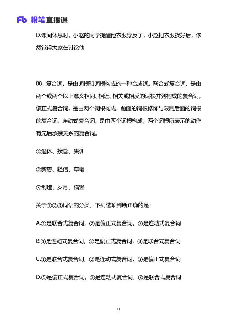 2025国考第四十二季行测模考大赛讲义-判断_2026考公资料_（63）粉笔模考解析_模考2025国考省考FB模考：更新中(1)_2025国考模考解析42季_讲义