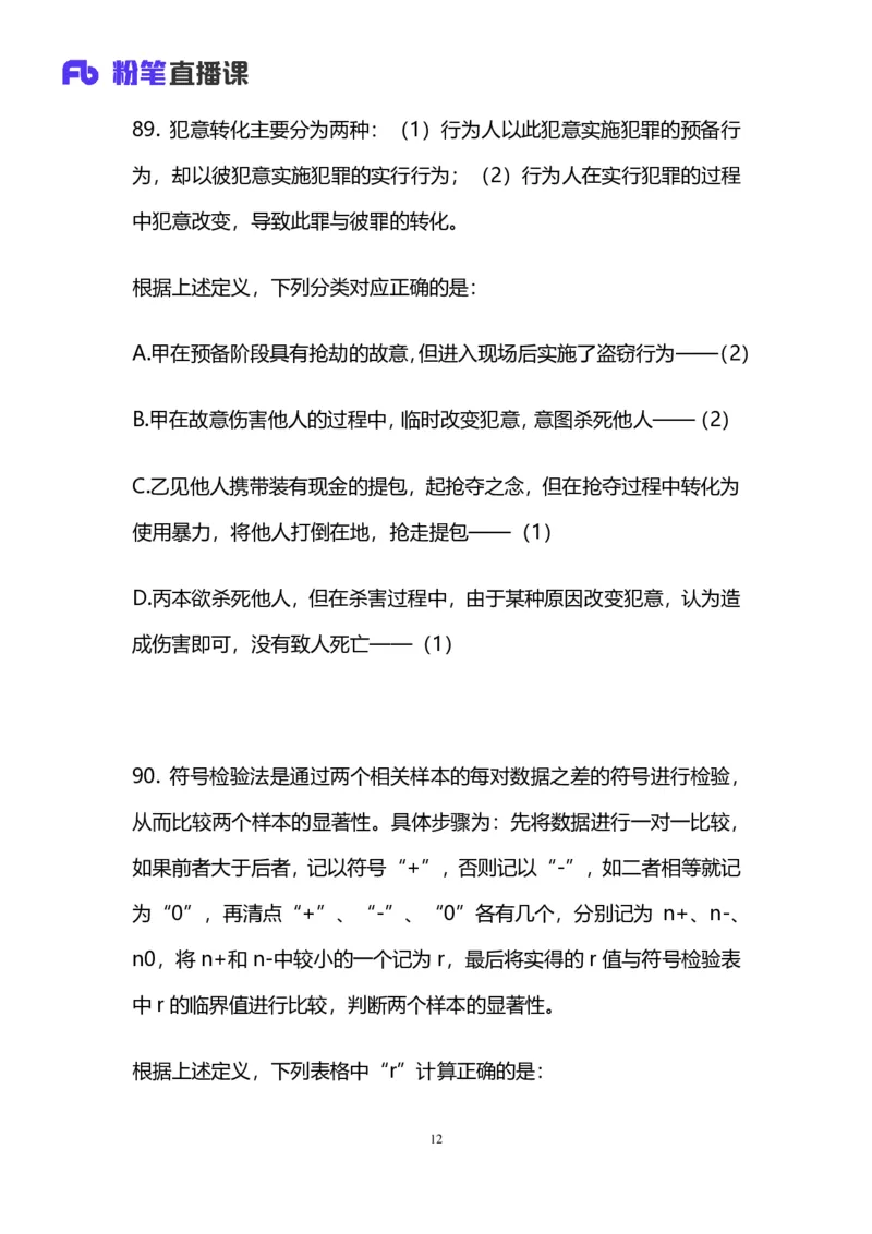 2025国考第四十二季行测模考大赛讲义-判断_2026考公资料_（63）粉笔模考解析_模考2025国考省考FB模考：更新中(1)_2025国考模考解析42季_讲义