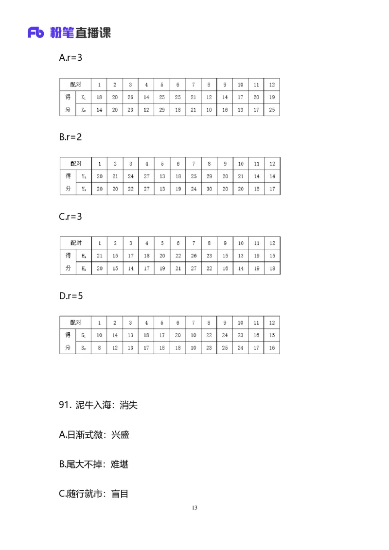 2025国考第四十二季行测模考大赛讲义-判断_2026考公资料_（63）粉笔模考解析_模考2025国考省考FB模考：更新中(1)_2025国考模考解析42季_讲义
