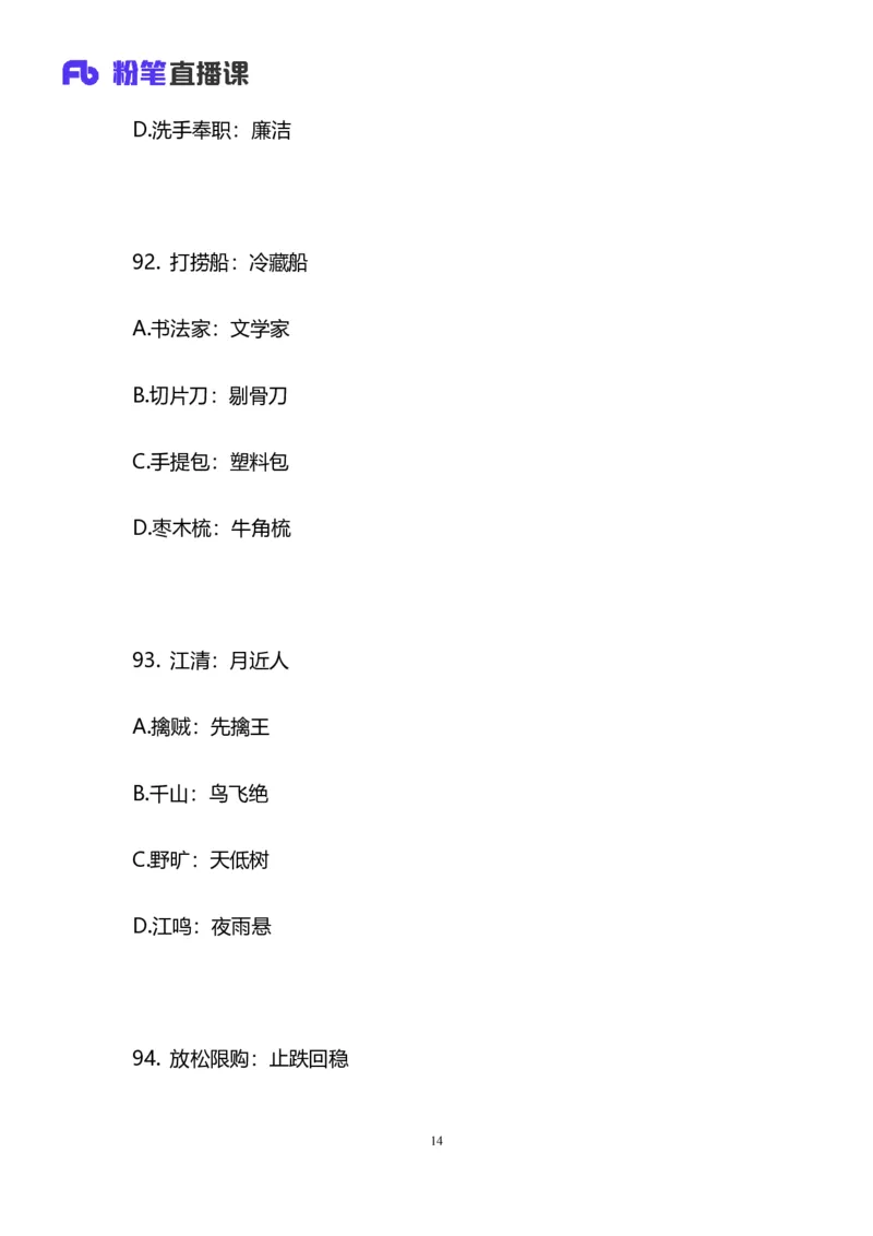 2025国考第四十二季行测模考大赛讲义-判断_2026考公资料_（63）粉笔模考解析_模考2025国考省考FB模考：更新中(1)_2025国考模考解析42季_讲义