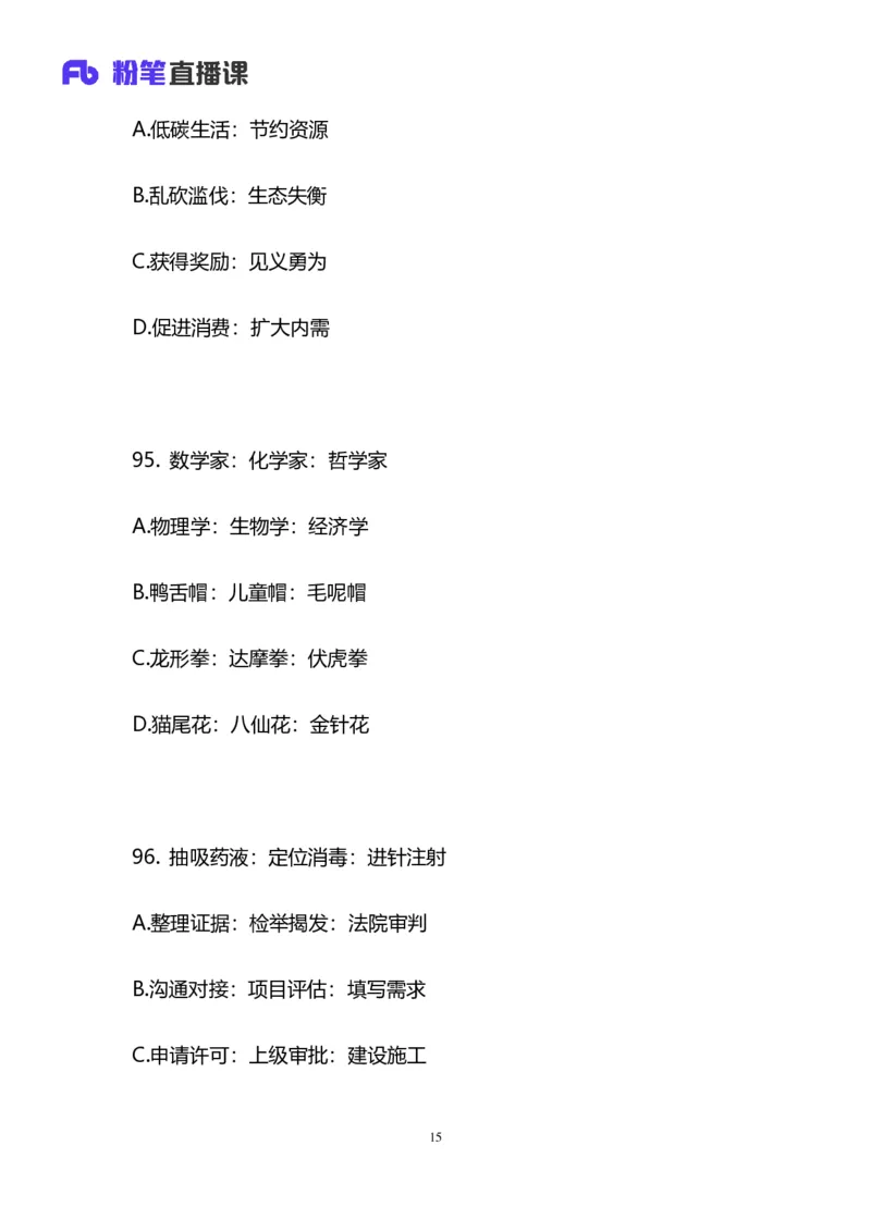 2025国考第四十二季行测模考大赛讲义-判断_2026考公资料_（63）粉笔模考解析_模考2025国考省考FB模考：更新中(1)_2025国考模考解析42季_讲义