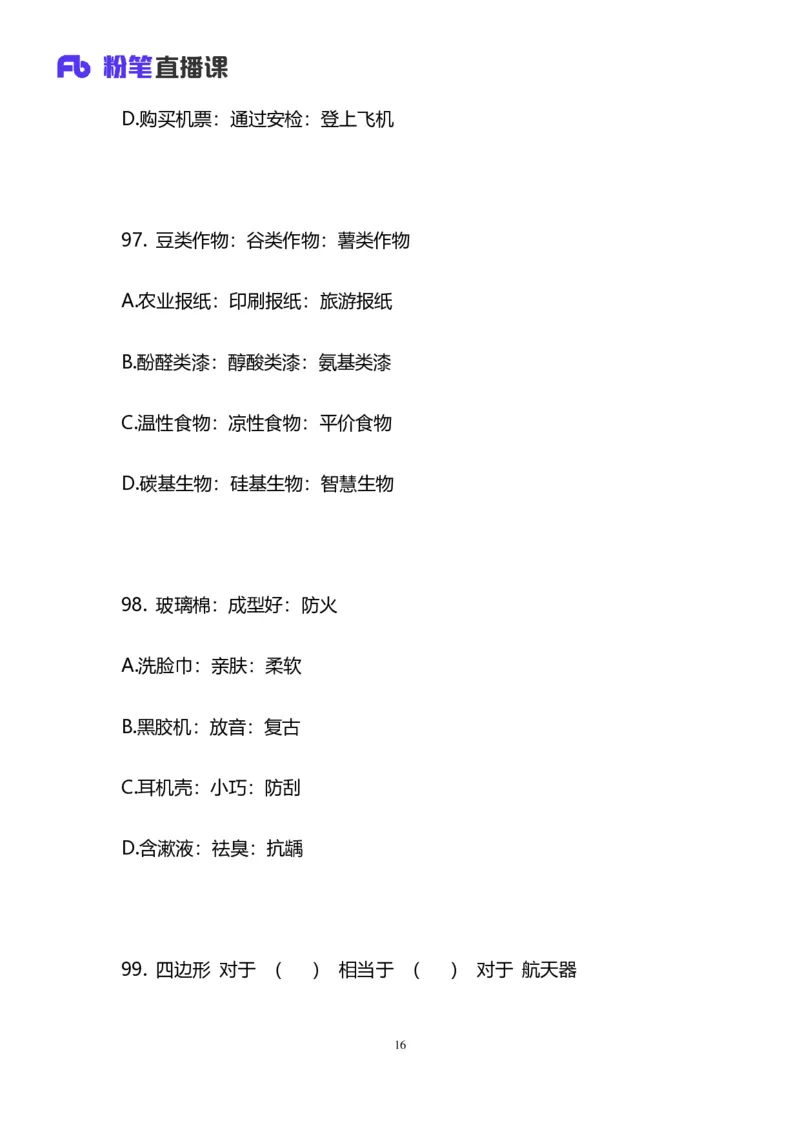 2025国考第四十二季行测模考大赛讲义-判断_2026考公资料_（63）粉笔模考解析_模考2025国考省考FB模考：更新中(1)_2025国考模考解析42季_讲义